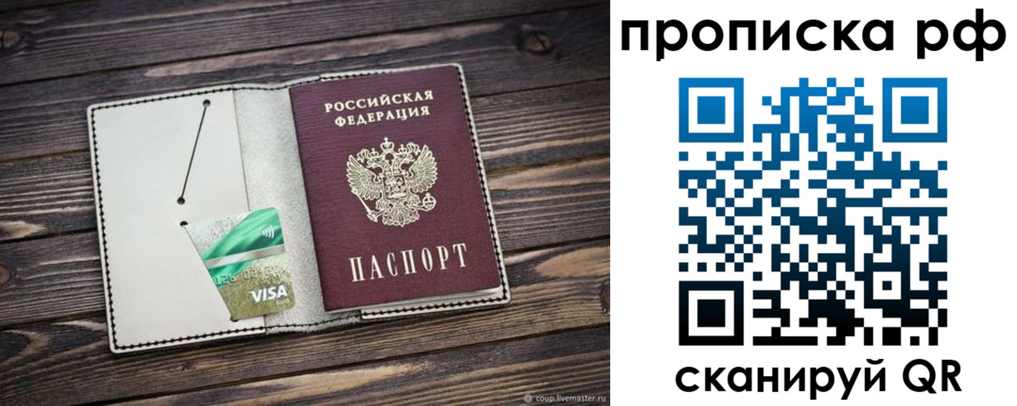 прописка законно в Муроме